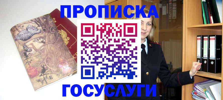 временная регистрация недорого в Туле